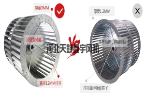 前傾單進(jìn)風(fēng)風(fēng)輪